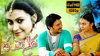 Tummeda Full Movie  Latest Telugu Full Movies  Raja Varsha Akshaya [upl. by Cosmo]