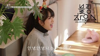 BLACKPINK  ‘블핑하우스 BLACKPINK HOUSE’ EP22 [upl. by Ttayh]