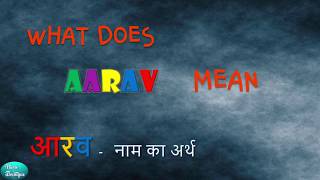 Meaning of Aarav in English  Aarav Meaning in Hindi [upl. by Ecnaled]