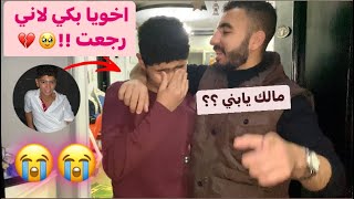 رجعت البيت وصالحت اخويا🥹شوفوا ايه اللي حصل 💔 مؤثر 😭 [upl. by Woolson]