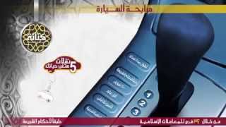 مرابحة السيارة من فروع بنك مصر للمعاملات الاسلامية  كنانة [upl. by Lentha]