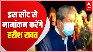 Uttarakhand Election Haldwani पहुंचे Harish Rawat इस सीट से करेंगे नामांकन [upl. by Debera]