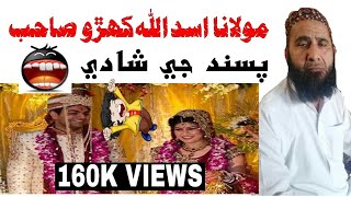 Molana Asadullah Khoro NEW BAYaN  Choran G Shadi  Funny Molvi Asadullah Haidri New Videos [upl. by Kast]