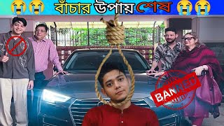 মুহুর্তেই ভাইরাল রাফসান এর গোপন রহস্য ফাঁস হল শেষ পর্যন্ত 🙄 Rafsan The ChotoBhai [upl. by Eneles]