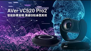 VC520 Pro2 Intro Video介紹影片 [upl. by Emina]