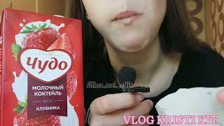 ASMR🥥 Мокрый хруст VLOG KRISTI KIT Glinameledit АСМР [upl. by Beilul]