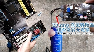 【廢物再利用】舊電腦主板裡面的超強電壓轉換器 powerful dcdc converter from Motherboard [upl. by Nuahs]