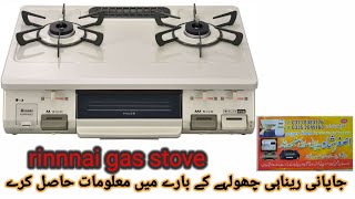 imported rinnai gas stove oven information in urdu [upl. by Omland]