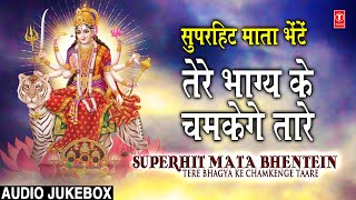 Navratri Special Bhajans I Superhit Mata Ki Bhentein  Tere Bhagya Ke Chamkenge Taare I Juke Box [upl. by Cung]