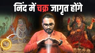 अघोरी के गुप्त रहस्य Kundalini Activation in Sleep  PanchMundi Sadhana Explained [upl. by Krute]