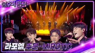 라포엠  주문MIROTIC 불후의 명곡2 전설을 노래하다Immortal Songs 2  KBS 240302 방송 [upl. by Stoecker]