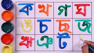 Bangla banjonoborno ka kha ga gha bangla alphabet learning kkhaggha [upl. by Deppy166]