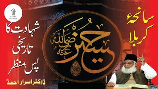 Hazat Hussain ra ki sahadat  imam Hussain  Dr Israr Ahmad [upl. by Eolc]