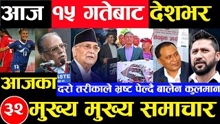 Today news 🔴 nepali news  aaja ka mukhya samachar nepali samachar kartik 14 gate 2081share market [upl. by Edylc]