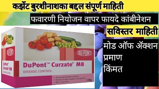 CURZATE FUNGICIDE कर्झेट बुरशीनाशका बद्दल संपूर्ण माहितीcymoxanil mancozeb fungiside grape [upl. by Lada]