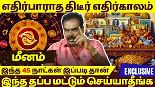 மீனம்  எதிர்பாராத திடீர் எதிர்காலம்  MEENAM  MEENA RASI  Jothidam  Astrology  Rasipalan [upl. by Finah]