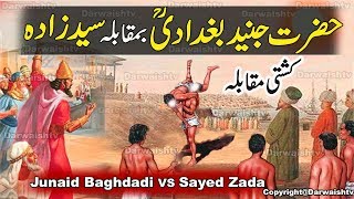 Junaid Baghdadi RA Aur Syed Zada  Junaid Baghdadi ki Kushti  Wali Allah ki kushti By Azam Hussain [upl. by Abrahams]