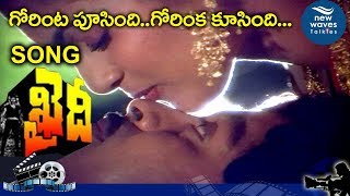 Khaidi Movie Video Songs  Gorinta Poosindi  Chiranjeevi Madhavi  New Waves Talkies [upl. by Hgeilyak]