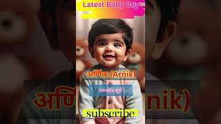 Latest Baby Boy Names 2024 cute shorts babyboy [upl. by Aztiray]