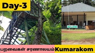 Kumarakom birds sanctuary in tamilபறவைகள் சரணாலயம் குமரகம் [upl. by Handel]