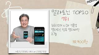 멜라토닌 추천 BSET 10 [upl. by Valorie]