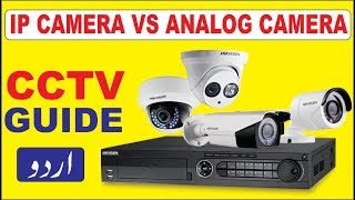 Analog CCTV Camera VS IP Digital CCTV Camera UrduHindi [upl. by Margarita]