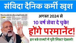 Contract Employees Regularisation Latest News Daily Wages Employees Regularisation 2024 [upl. by Zel774]