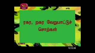 Gurugedara  20210404  Grade 3  Tamil Language [upl. by Ange]