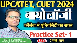 UPcatet biology practice set 2024 Most important questions upcatet 2024  DDU UPcatet  CUET [upl. by Waterer]