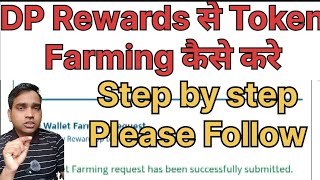 PVC META Update DP से Token Farming कैसे करे Step by step Please Follow [upl. by Natanoj80]