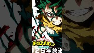 ¿Por Qué la Temporada Final de My Hero Academia Será la Mejor Temporada 8 Boku no Hero shorts [upl. by Geneva854]