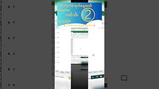 272829 3ရက်စာ ပတ်သီးအခွေ 2d 2d3d 2d3dmyanmar [upl. by Thadeus]