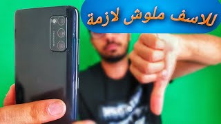 Samsumg Galaxy A41  عيوبه اكتر من مميزاته [upl. by Hacim]