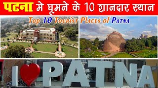 Patna top 10 tourist places पटना में घूमने के 10 सबसे शानदार स्थान [upl. by Araet]