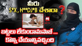 మీరు SX HDJB చేశారా బట్టలు లేకుండా మసాజ్  SPA Center Latest Update  Hit Tv Official [upl. by Aed]