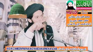 Kisi ki Zameen par najaiz kabza Karne Qamar zaman bayan naat channel subscribe like [upl. by Reed]