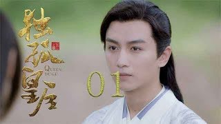 獨孤皇后 01  Queen Dugu 01（陳喬恩、陳曉、海陸等主演） [upl. by Hara]