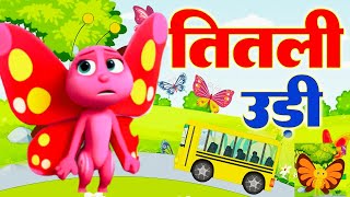 Titli Udi Bus Me Chadhi  तितली उड़ी  Hindi Rhymes For Children  Titli Udi 2024 [upl. by Enimsaj]