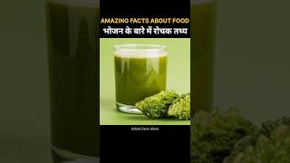 Top 10 Amazing Facts About Food 😮  Mind Blowing Facts In Hindi  facts shorts viralshort [upl. by Reeta]