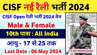 CISF Rally Recruitment 2024 । CISF Rally Vacancy 2024 CISF Form Kaise Bhare CISF Rally Bharti 2024 [upl. by Schroder]