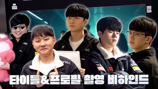 2024 LCK Spring 타이틀amp프로필 촬영 비하인드 [upl. by Francisca]