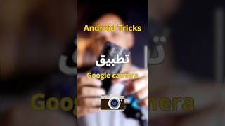 Google camera smartphone tech اكسبلور تقنية [upl. by Brink]