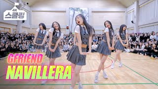 1일전학생 여고에 나타난 아이돌 지망생들💕 여자친구GFRIEND quot너 그리고 나quot NAVILLERA 댄스 커버 Dance Cover 스쿨킹 스쿨어택 [upl. by Nesnar99]