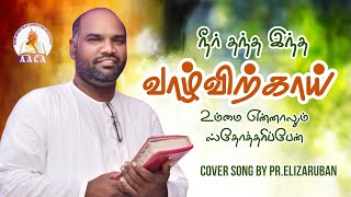 Neer Thantha Intha Vaazhvirkaai Cover Song  PrReegan Gomez [upl. by Jaine164]