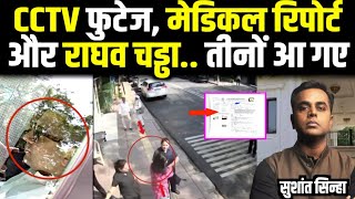 Swati Maliwal की Medical Report Raghav Chaddha amp CCTV footage तीनों आ गए। Sushant Sinha  Kejriwal [upl. by Oona]