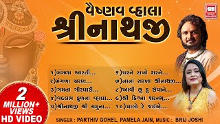 વૈષ્ણવ વહાલા શ્રીનાથજી  Vaishnav Vhala Shrinathji  Bhajan  Pamela Jain Parthiv Gohil [upl. by Assiar]