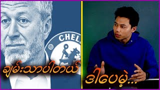 Oligarch ဆိုတာ [upl. by Ahseila]