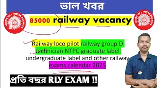 85000 New Vacancy group d NTPC  ALP  TEC  JE  RLY Exam Calendar 2025 [upl. by Babs]