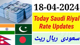 Aaj Ka Riyal Rate  India Pakistan Bangladesh Nepal Saudi Riyal Rate  Today Saudi Riyal  Riyal [upl. by Larred]