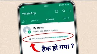 WhatsApp पर Status लगाने से पहले ये क्या है जान लो देखकर चौक जाएंगे  whatsapp end to end encrypted [upl. by Peugia169]